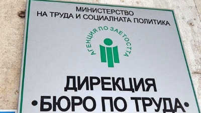 Агенцията по заетостта